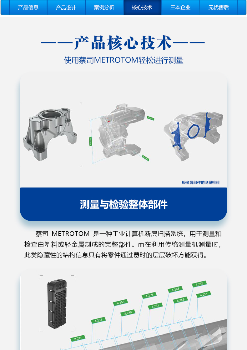 蔡司工業(yè)CT