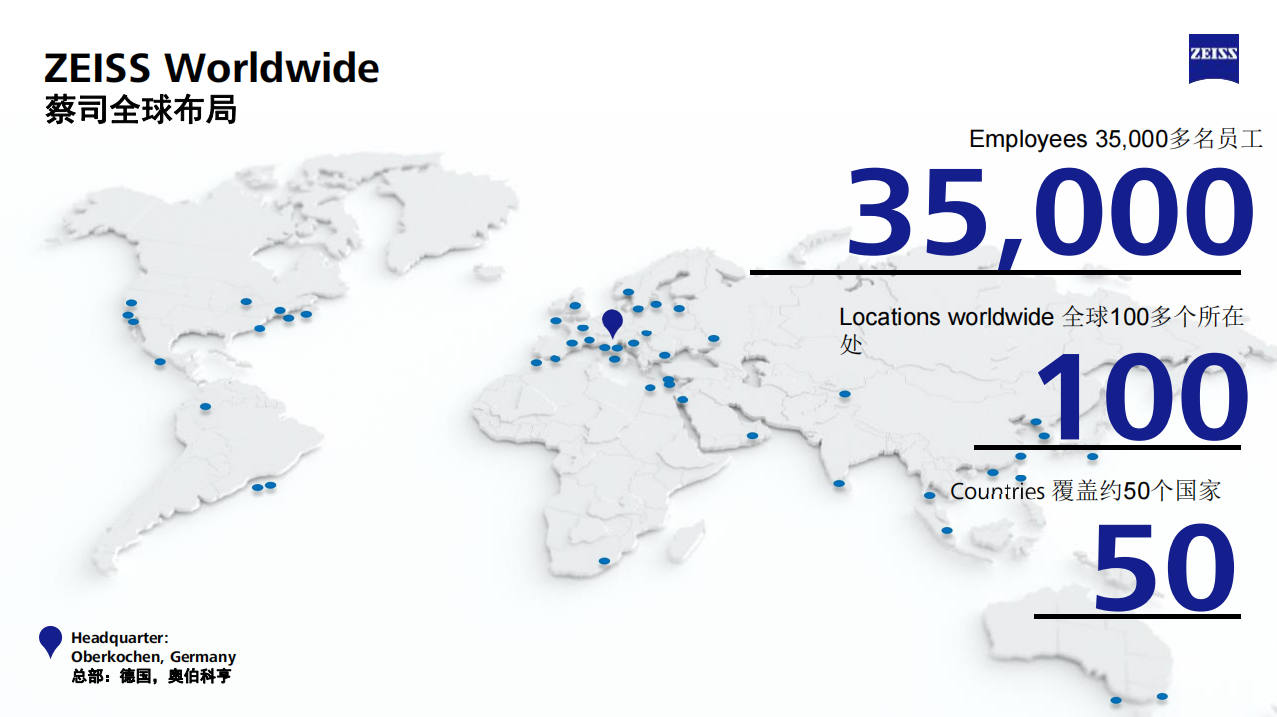 蔡司全球布局