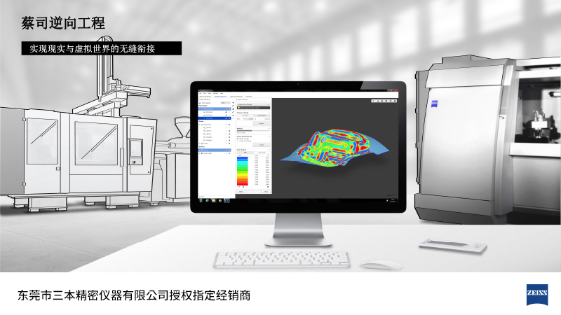 ZRE 蔡司逆向工程中文介紹-1