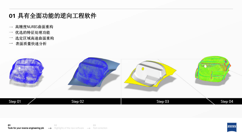 ZRE 蔡司逆向工程中文介紹-6