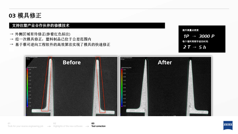 ZRE 蔡司逆向工程中文介紹-25