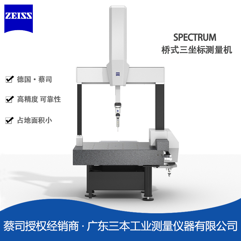 蔡司SPECTRUM橋式三坐標(biāo)測(cè)量機(jī)2