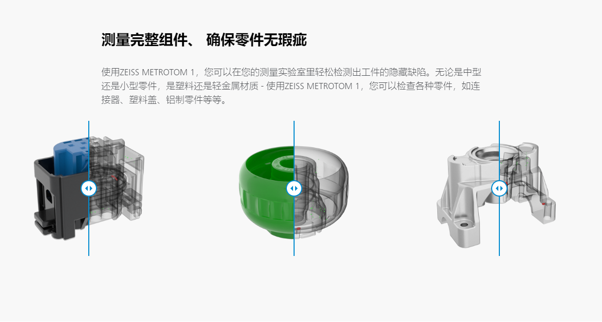 蔡司工業(yè)CT無(wú)損檢測(cè)