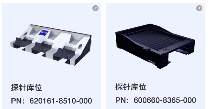 蔡司三坐標探針庫位架