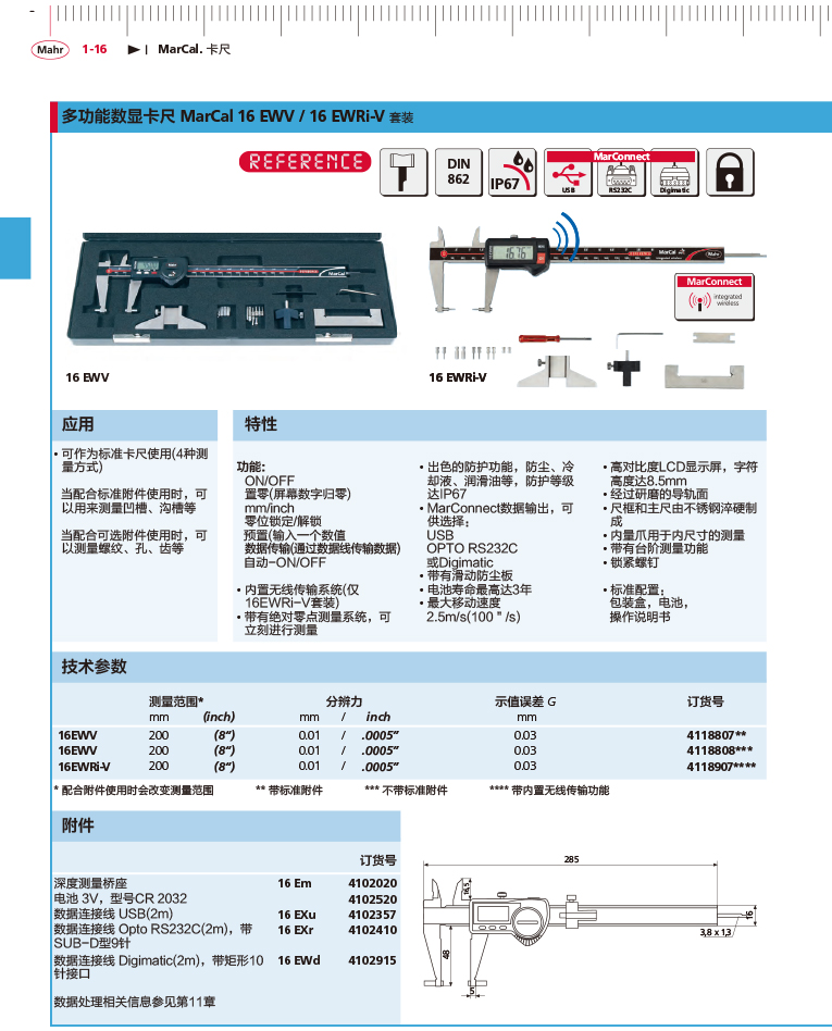 三本2018馬爾 Mahr catalog-40