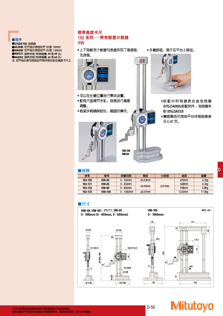 三豐目錄Mitutoyo2019-2020 - 副本-259