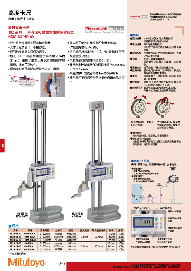 三豐目錄Mitutoyo2019-2020 - 副本-252