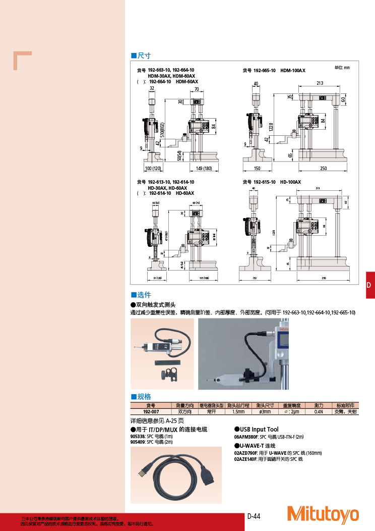 三豐目錄Mitutoyo2019-2020 - 副本-253