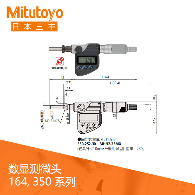 350系列平面/球面數(shù)顯測(cè)微頭 MHN-MX/MX/MXN (IP65)