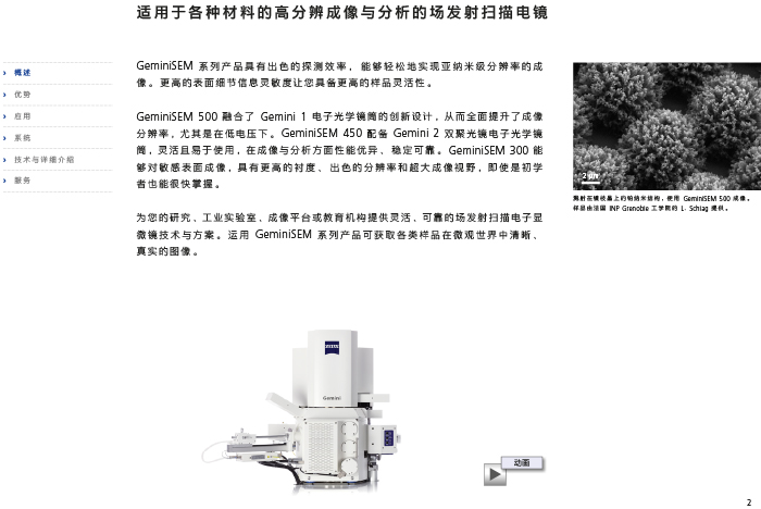 掃描電鏡SEM