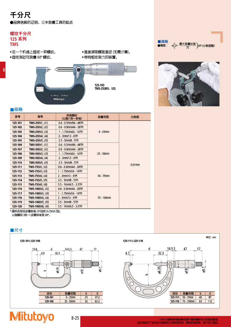 三豐目錄Mitutoyo2019-2020 - 副本-68