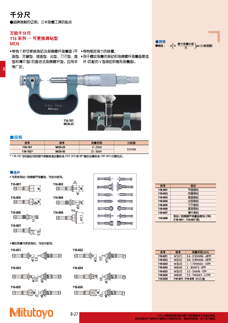 三豐目錄Mitutoyo2019-2020 - 副本-70