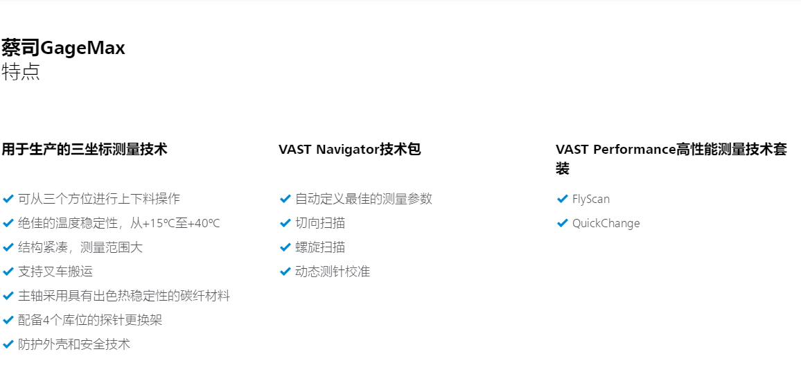 GageMax車間型三坐標(biāo)特點(diǎn)