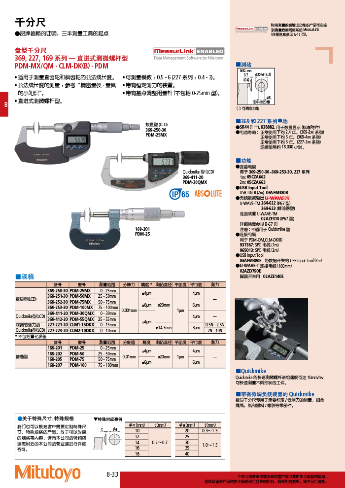 三豐目錄Mitutoyo2019-2020 - 副本-76