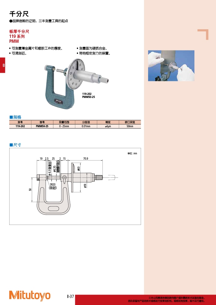 三豐目錄Mitutoyo2019-2020 - 副本-80