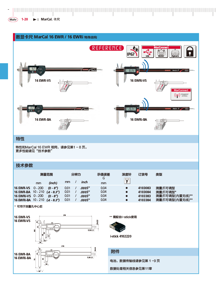 三本2018馬爾 Mahr catalog-44