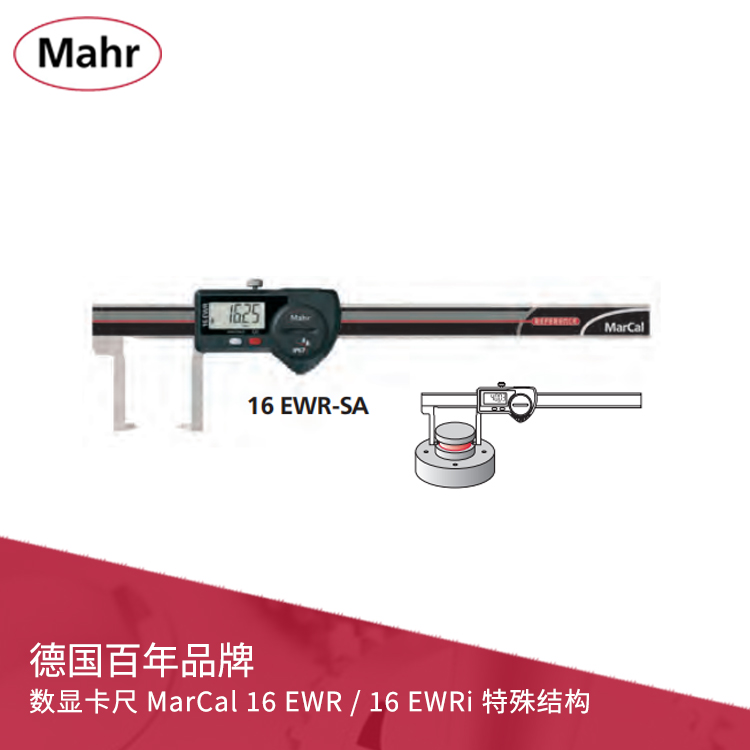 IP67外凹槽數(shù)顯卡尺 內置無線數(shù)據(jù)傳輸 MarCal 16 EWR-SA