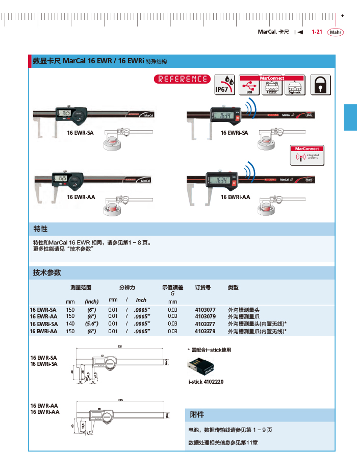 三本2018馬爾 Mahr catalog-45