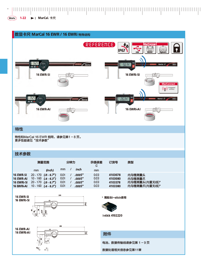 三本2018馬爾 Mahr catalog-46