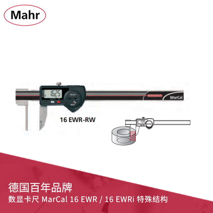 IP67管壁厚度數(shù)顯卡尺 內置無線數(shù)據(jù)傳輸 MarCal 16 EWR-RW