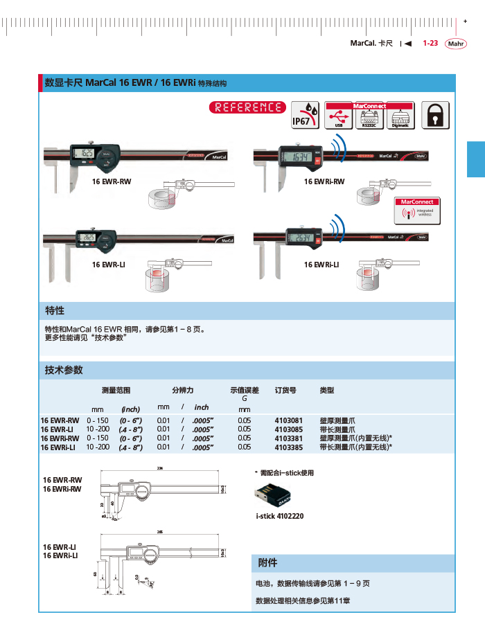 三本2018馬爾 Mahr catalog-47