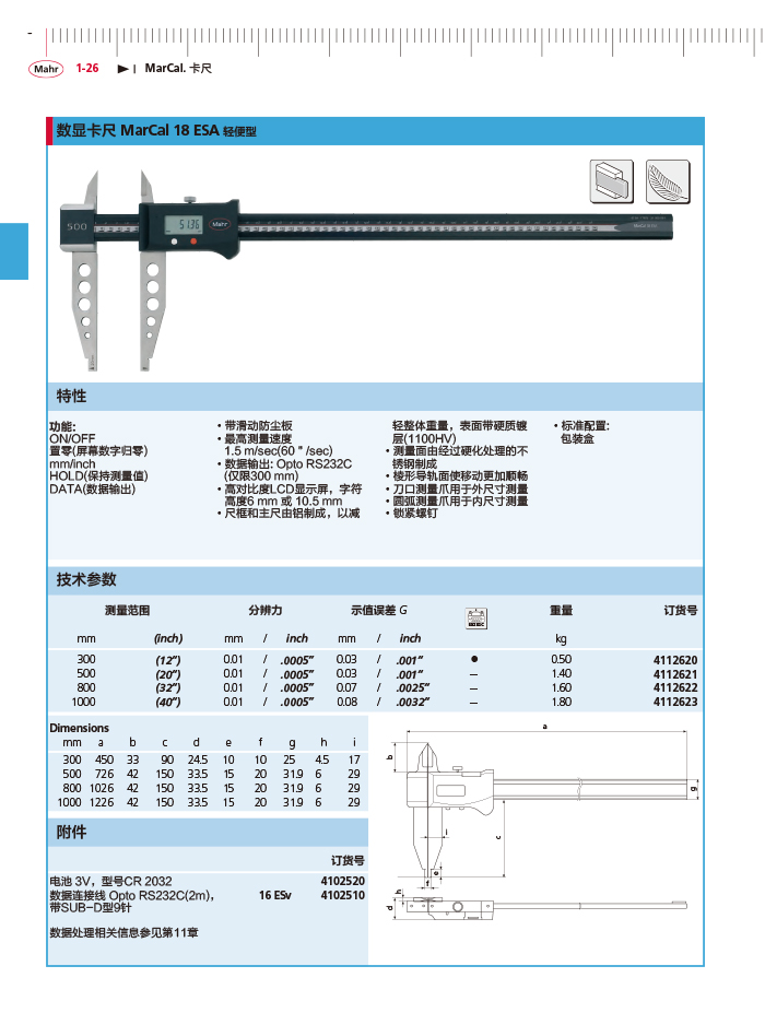 三本2018馬爾 Mahr catalog-50