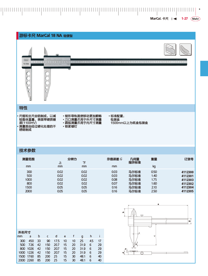 三本2018馬爾 Mahr catalog-51