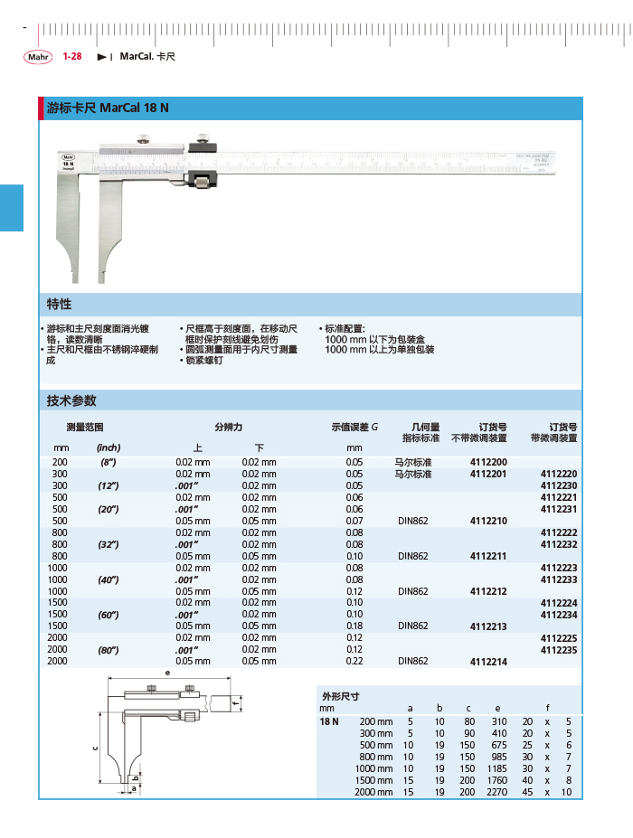 三本2018馬爾 Mahr catalog-52