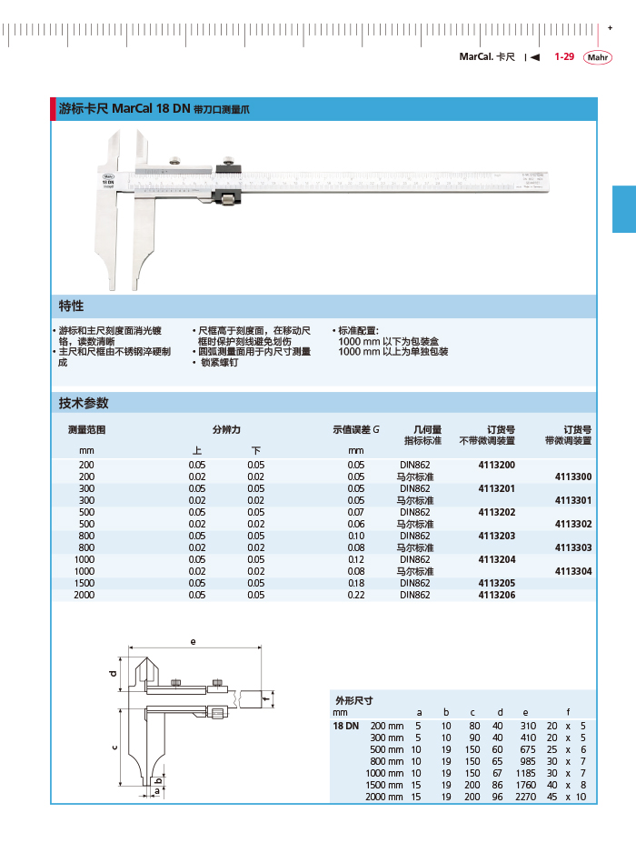 三本2018馬爾 Mahr catalog-53