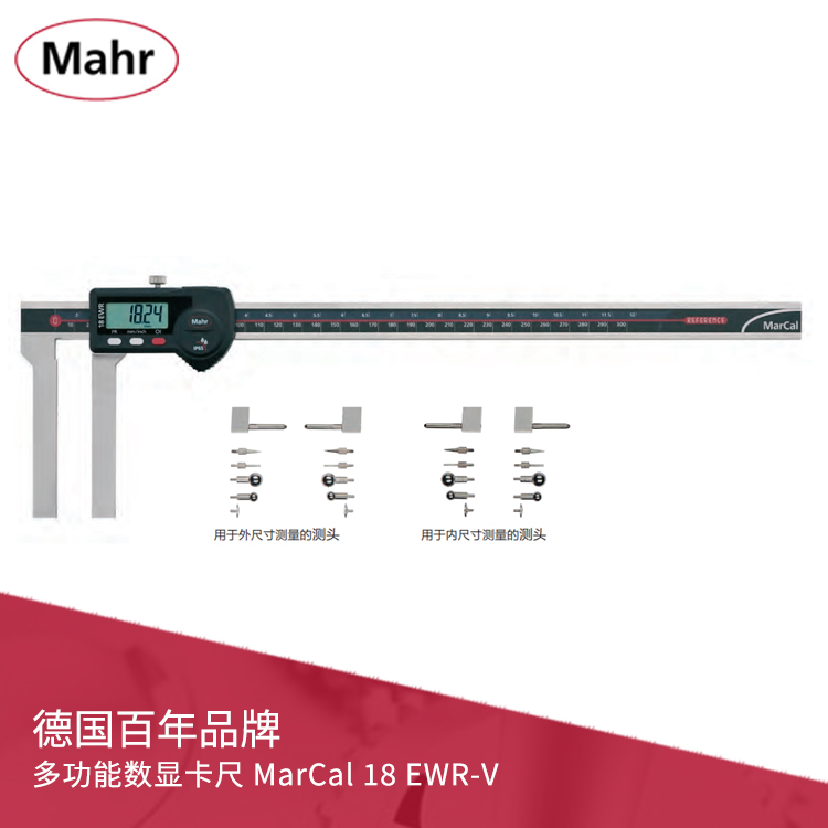 IP65多功能長量爪數(shù)顯卡尺 帶數(shù)據(jù)輸出 MarCal 18 EWR-V