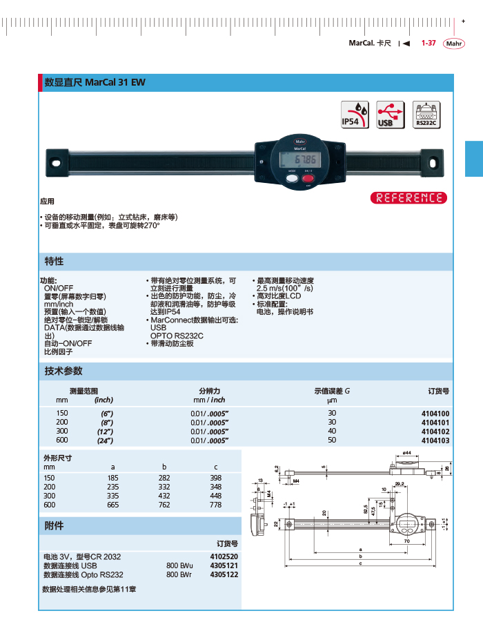 三本2018馬爾 Mahr catalog-61