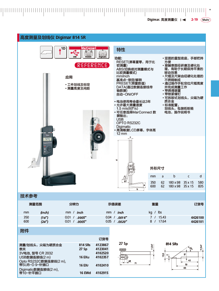 三本2018馬爾 Mahr catalog-81