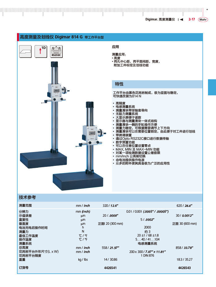 三本2018馬爾 Mahr catalog-79