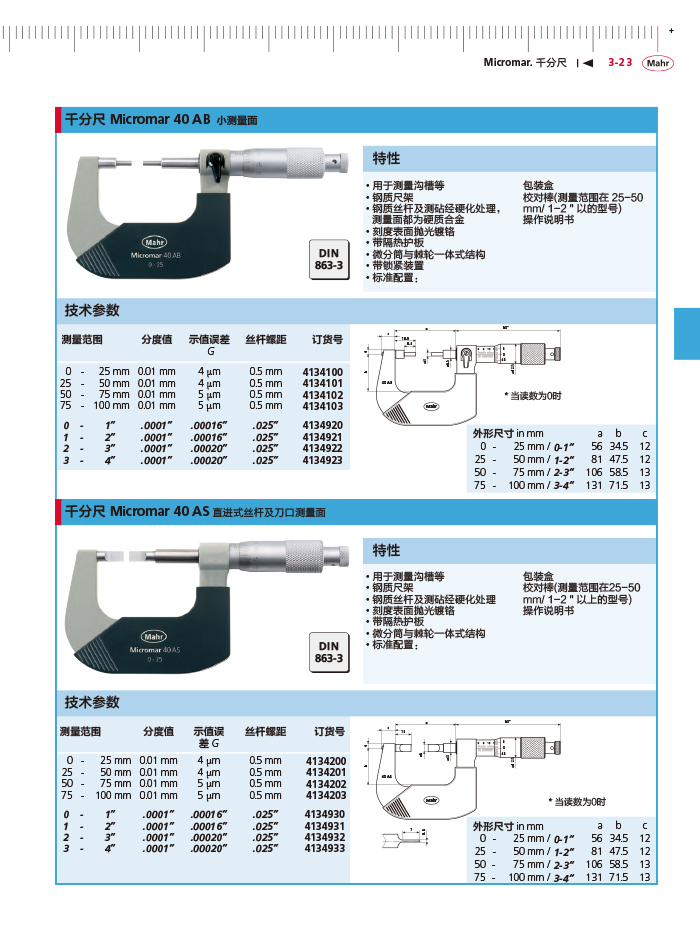 三本2018馬爾 Mahr catalog-105