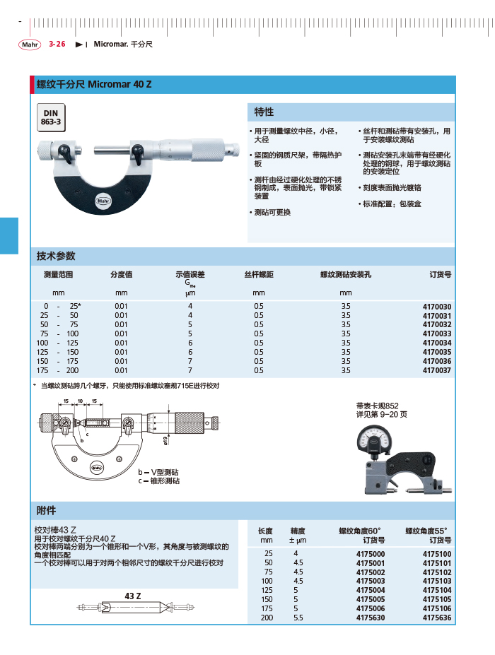 三本2018馬爾 Mahr catalog-108