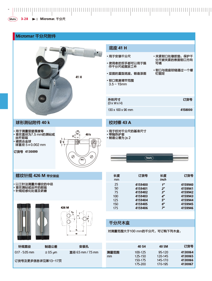 三本2018馬爾 Mahr catalog-110