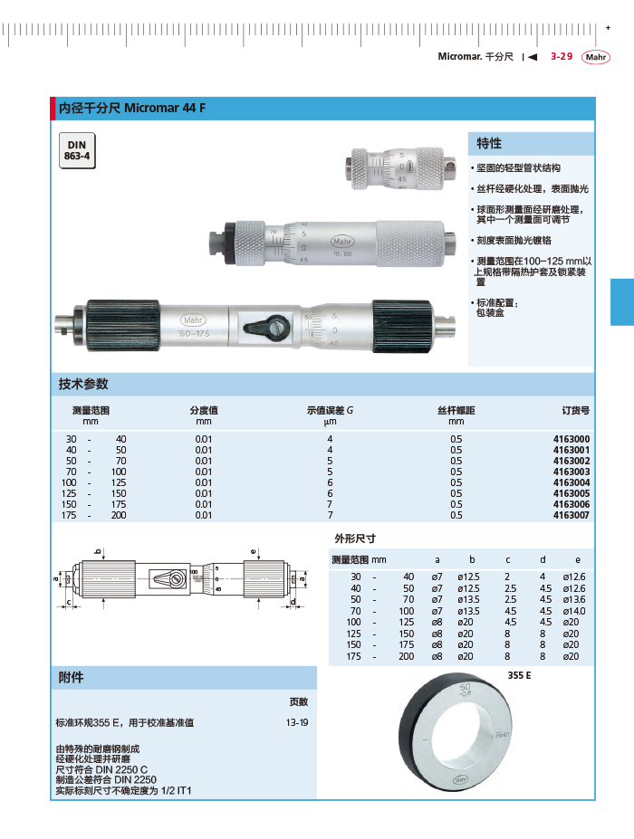 三本2018馬爾 Mahr catalog-111