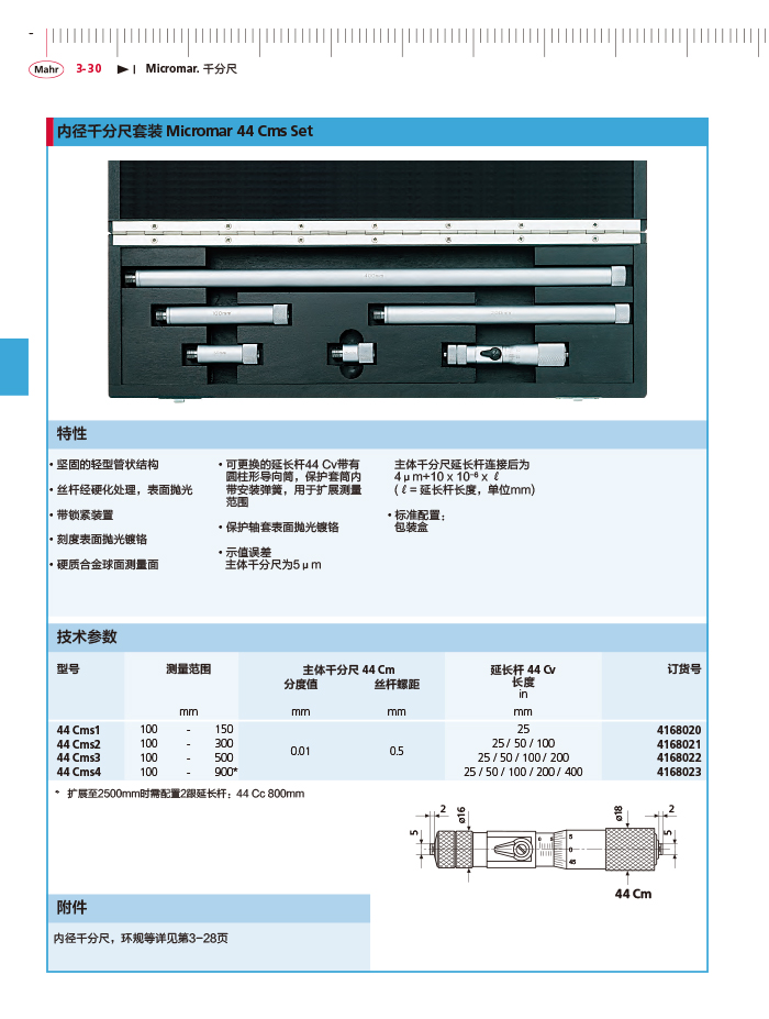 三本2018馬爾 Mahr catalog-112