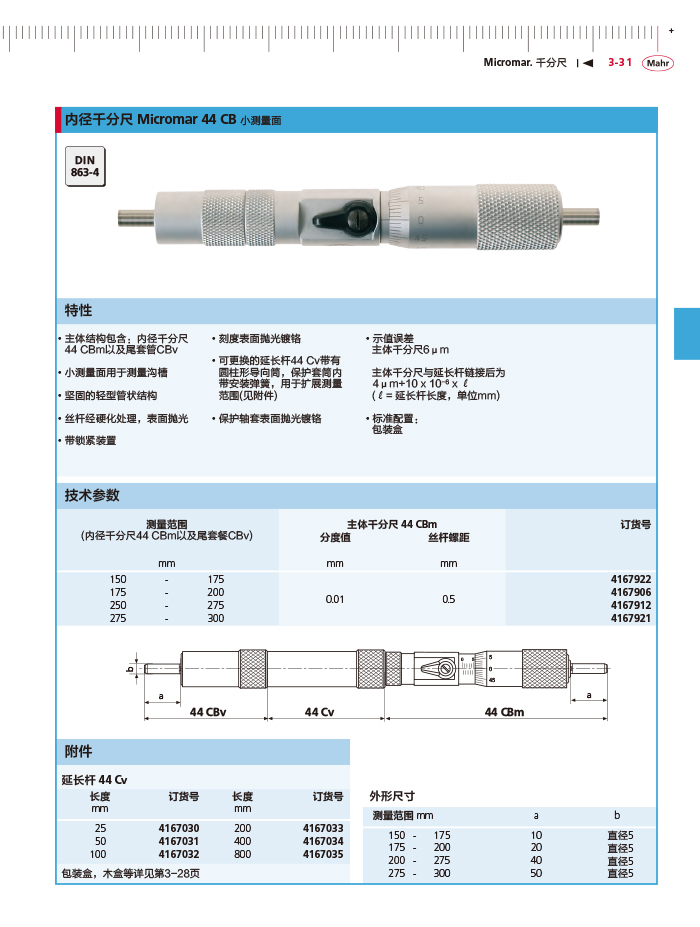 三本2018馬爾 Mahr catalog-113