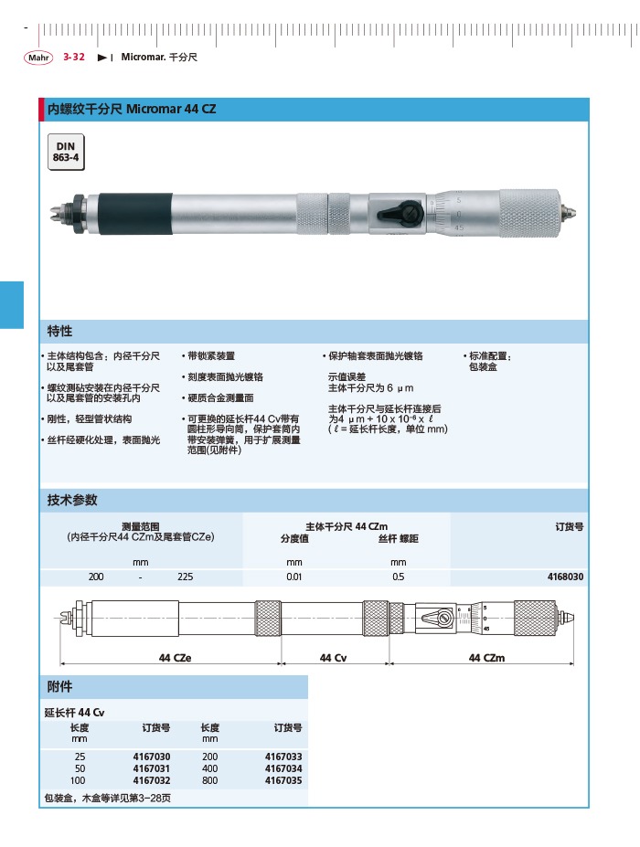 三本2018馬爾 Mahr catalog-114