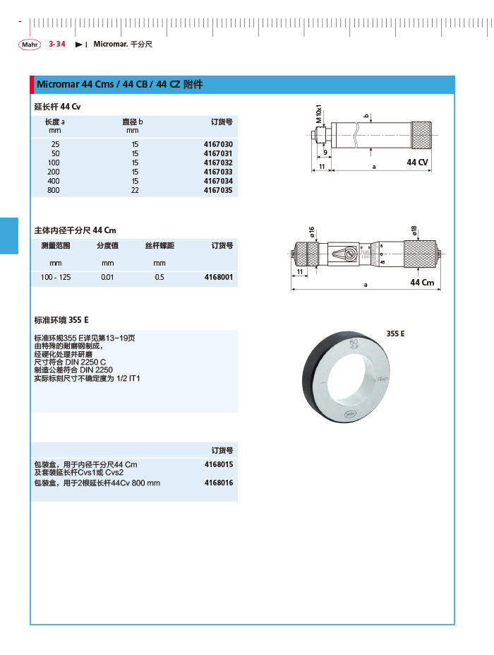 三本2018馬爾 Mahr catalog-116