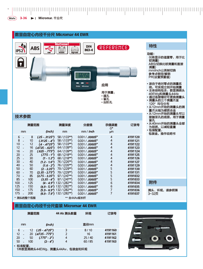 三本2018馬爾 Mahr catalog-118