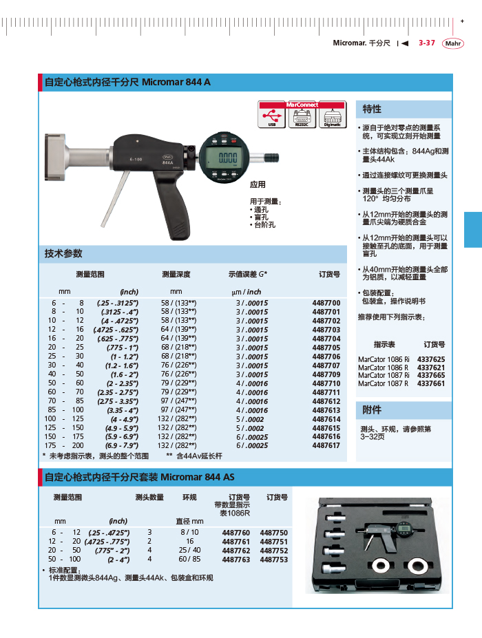 三本2018馬爾 Mahr catalog-119