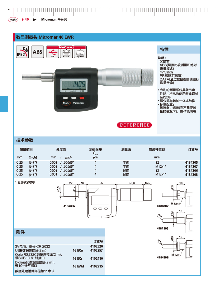 三本2018馬爾 Mahr catalog-122