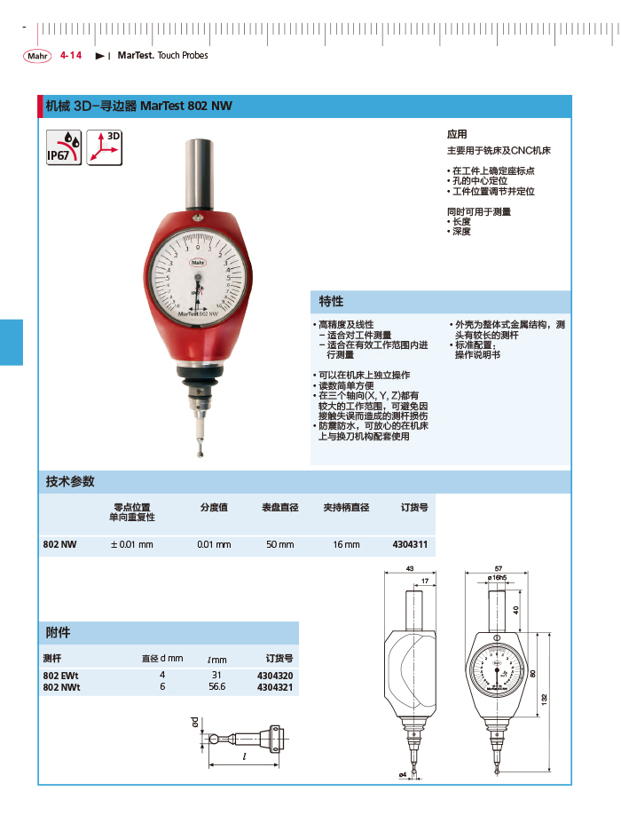 三本2018馬爾 Mahr catalog-138