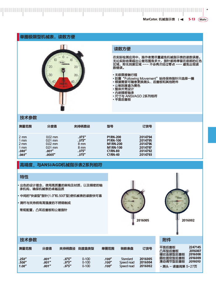 三本2018馬爾 Mahr catalog-153