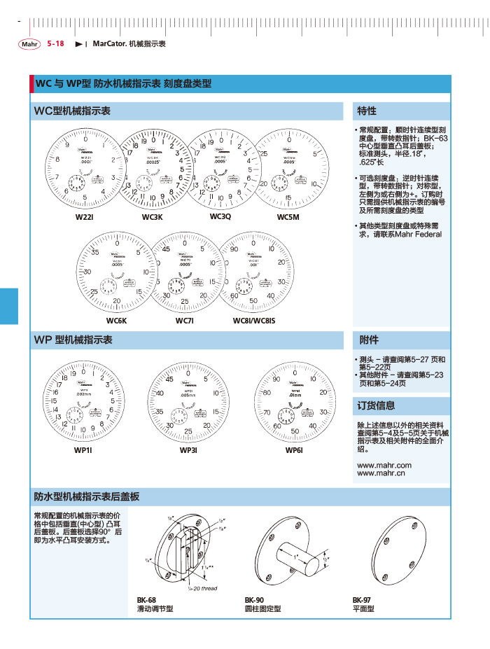 三本2018馬爾 Mahr catalog-158