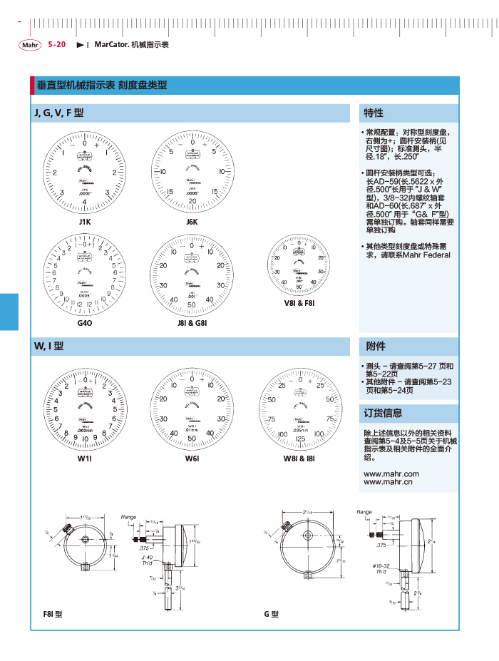 三本2018馬爾 Mahr catalog-160