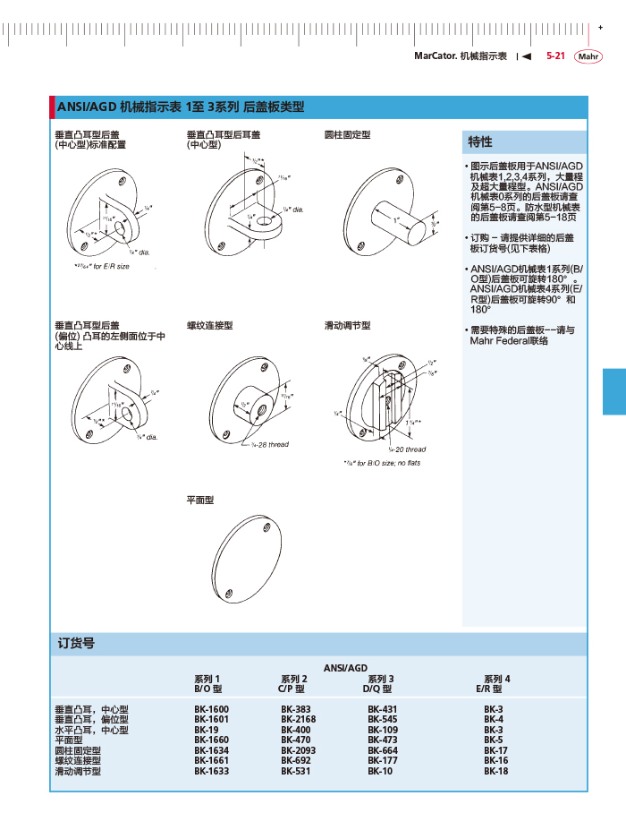 三本2018馬爾 Mahr catalog-161