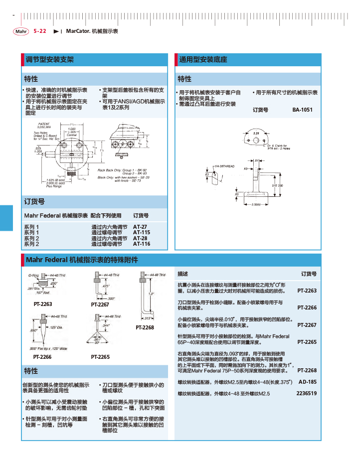 三本2018馬爾 Mahr catalog-162